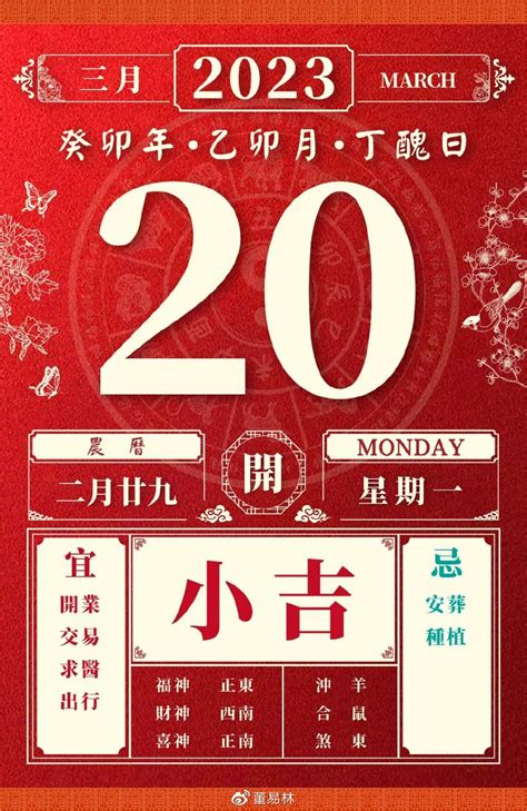 2023年3月最吉利入宅是哪天_2023年3月入宅黄道吉日查询,第16张